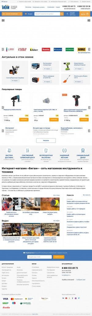 Предпросмотр для www.bigam.ru — Бигам
