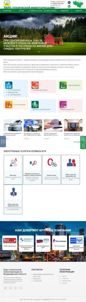 Предпросмотр для bti33.ru — Бюро технической инвентаризации