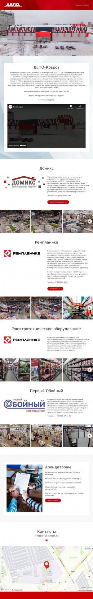 Предпросмотр для www.depo33.ru — Депо