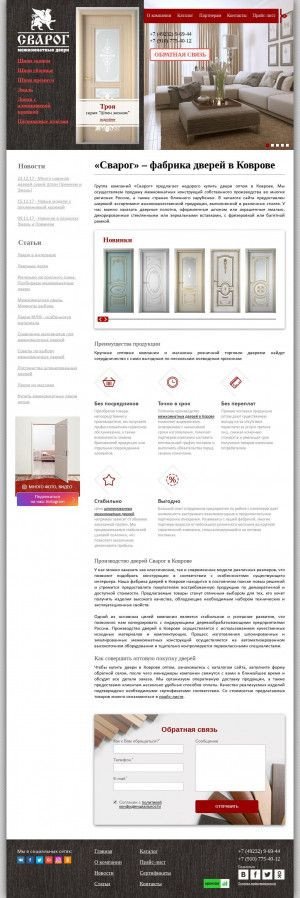 Предпросмотр для www.dverisvarog.ru — Сварог