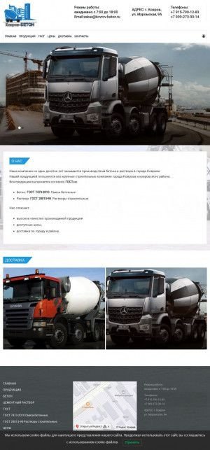 Предпросмотр для kovrov-beton.ru — Ковров-Бетон