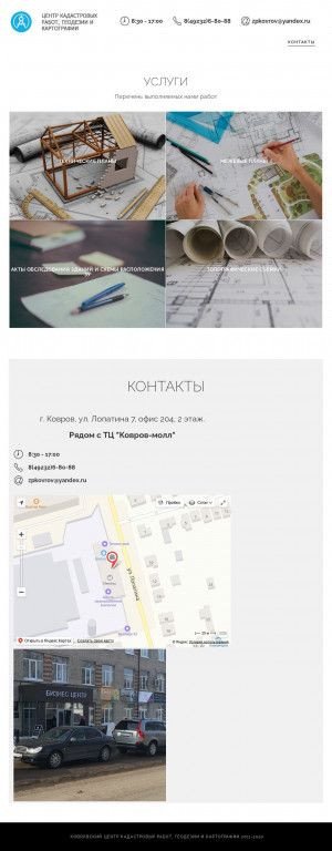 Предпросмотр для kovrov-kadastr.ru — Ковровский центр кадастровых работ, геодезии и картографии