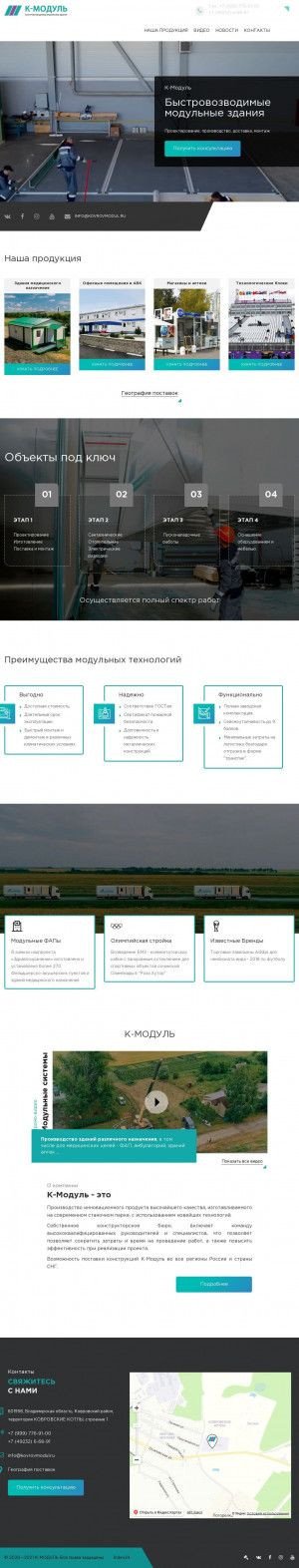 Предпросмотр для www.kovrovmodul.ru — К-Модуль