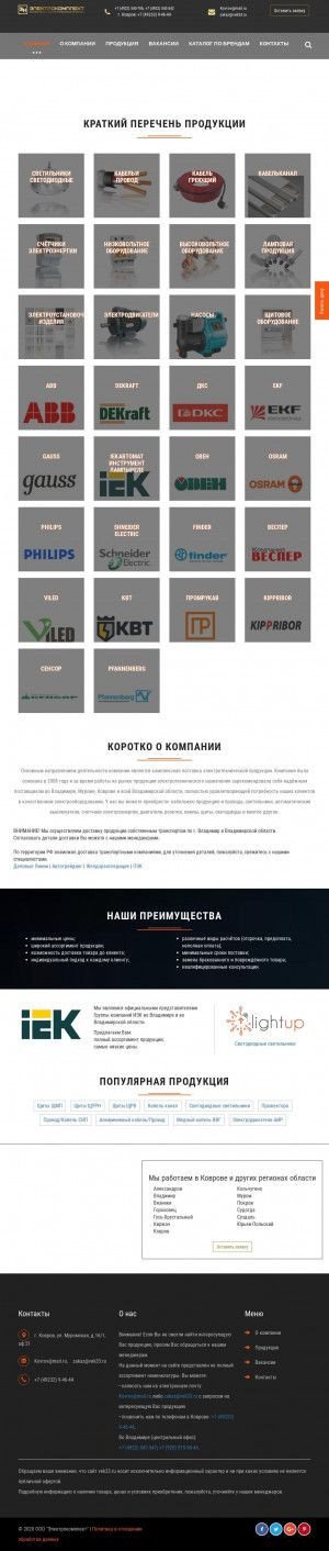 Предпросмотр для kovrov.vek33.ru — Электрокомплект г. Ковров