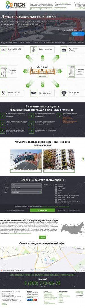 Предпросмотр для kovrov.zlp-630.com — Группа компаний ЛСК