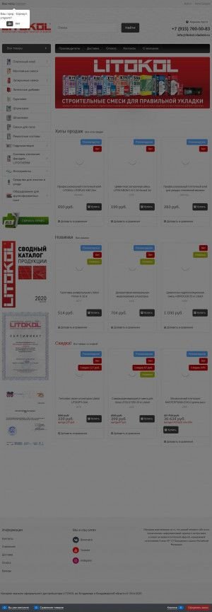 Предпросмотр для litokol.vladimir.ru — Литокол