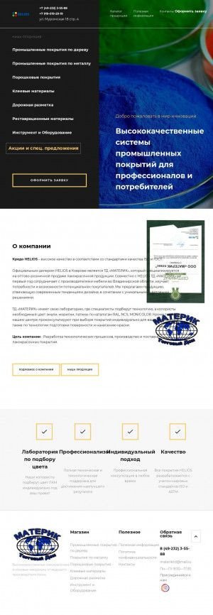 Предпросмотр для materik-lkm.ru — Helios