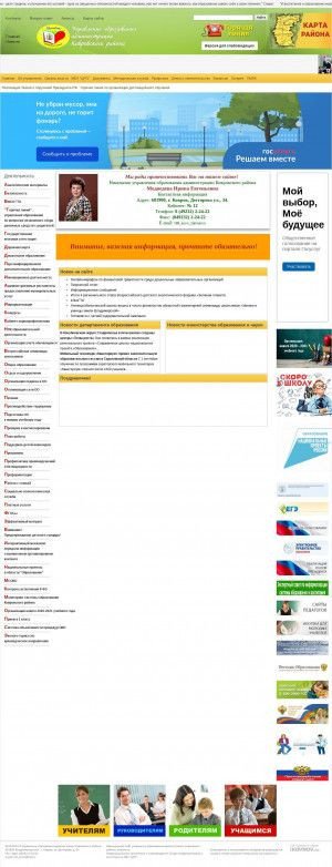 Предпросмотр для obrkovrr.ru — Управление Жизнеобеспечения, Гражданской Обороны, Строительства и Архитектуры Администрации Ковровского района