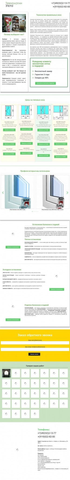 Предпросмотр для oknokovrov.ru — Технологии Уюта