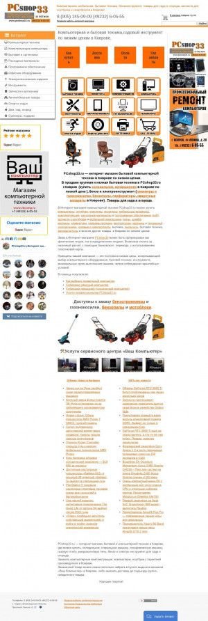 Предпросмотр для pcshop33.ru — Ваш Компьютер