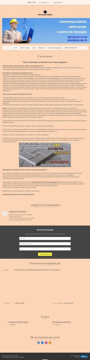 Предпросмотр для plitka-trotuar3.ru — Тротуарная плитка