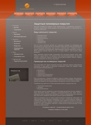 Предпросмотр для www.polimernoe-pokritie.ru — Polimernoe-pokritie