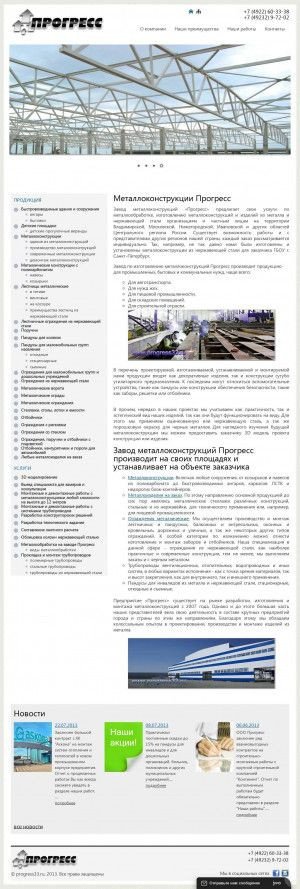 Предпросмотр для www.progress33.ru — Прогресс