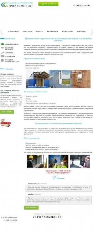 Предпросмотр для www.promstroy-msk.ru — Стройкомплект