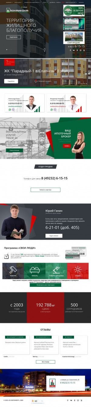 Предпросмотр для www.sk-continent.ru — Строительная компания Континент
