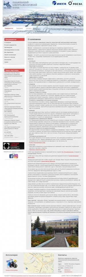 Предпросмотр для deskemz.ru — Ковылкинский электромеханический завод