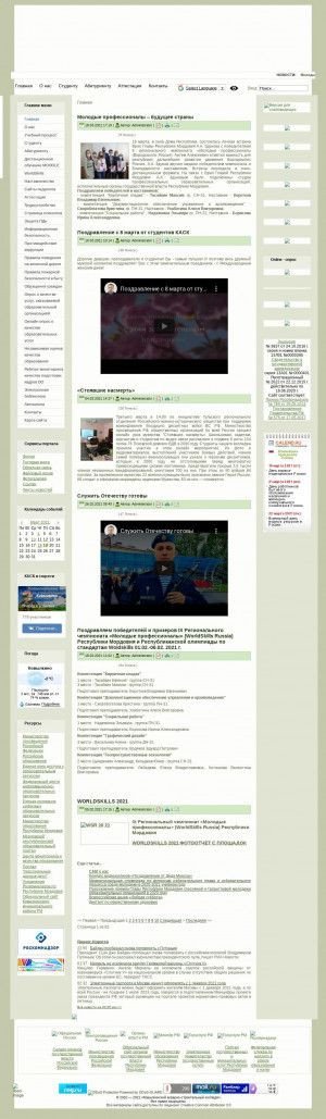 Предпросмотр для www.spoksk.ru — ГБПОУ Республики Мордовия Ковылкинский аграрно-строительный колледж