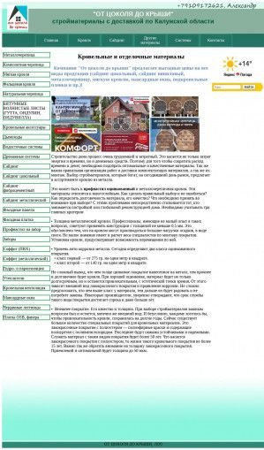 Предпросмотр для stroymaterialy40.ru — Кровлямаркет