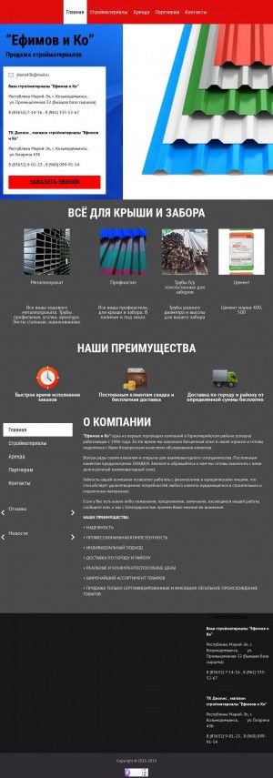 Предпросмотр для www.efimov12.ru — Ефимов и Компания