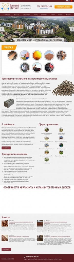 Предпросмотр для keramzit24.com — Красноярский керамзитовый комбинат
