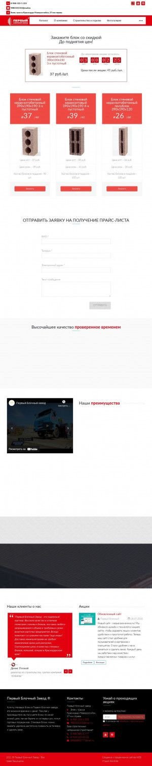 Предпросмотр для www.1bloki.ru — Первый блочный завод