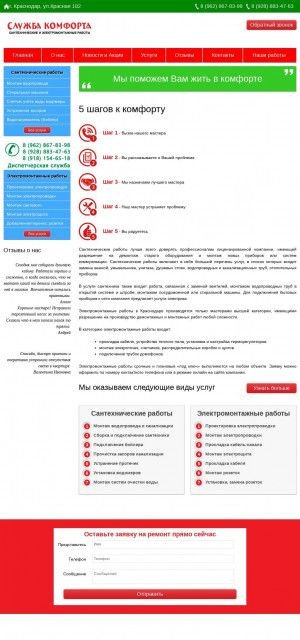 Предпросмотр для 1komfort.ru — Служба комфорта