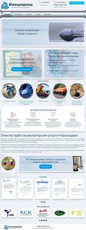 Предпросмотр для 2004tk.ru — Трубоочистная компания Южводопровод