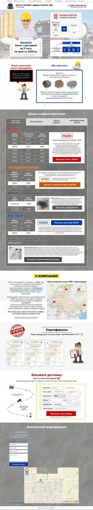 Предпросмотр для 23beton.ru — Поставщик № 1