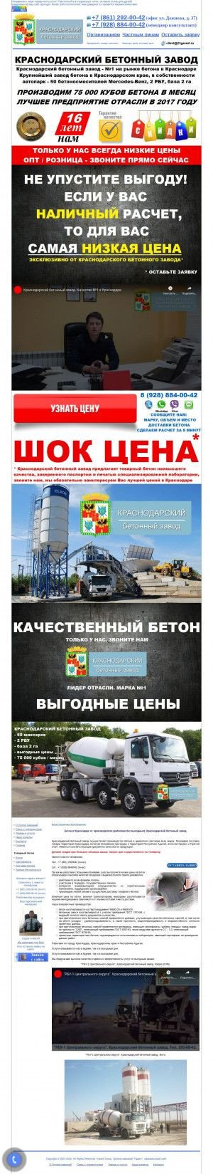 Предпросмотр для 23garant.ru — Краснодарский бетонный завод