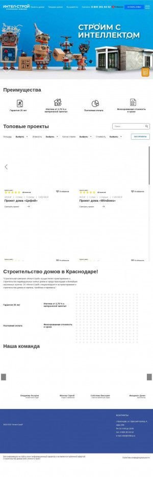 Предпросмотр для 23stroy.ru — Интел-строй
