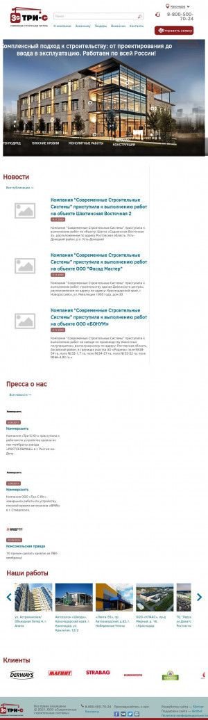 Предпросмотр для www.3s-russia.ru — Современные Строительные Системы