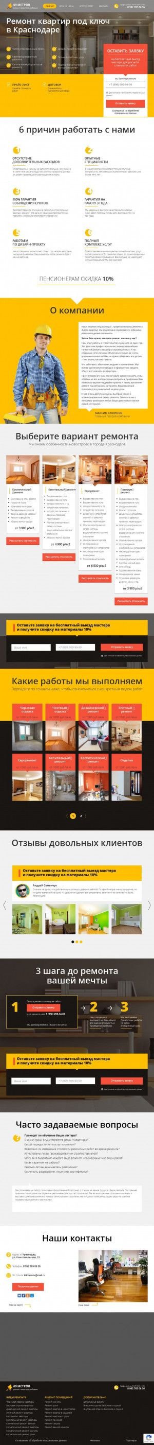 Предпросмотр для 69metrov-krasnodar.ru — Строительные и отделочные работы
