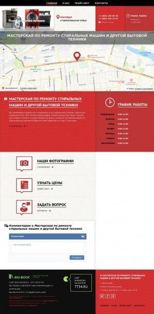 Предпросмотр для 89002658563.tt34.ru — Ремонт стиральных машин