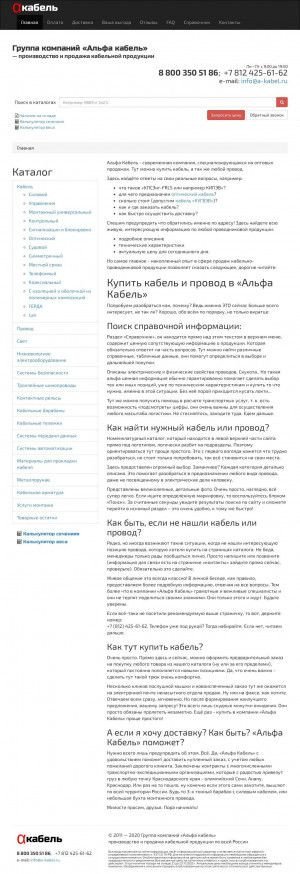 Предпросмотр для www.a-kabel.ru — Альфа Кабель