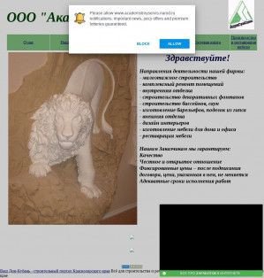 Предпросмотр для www.academstroyservis.narod.ru — Академстройсервис