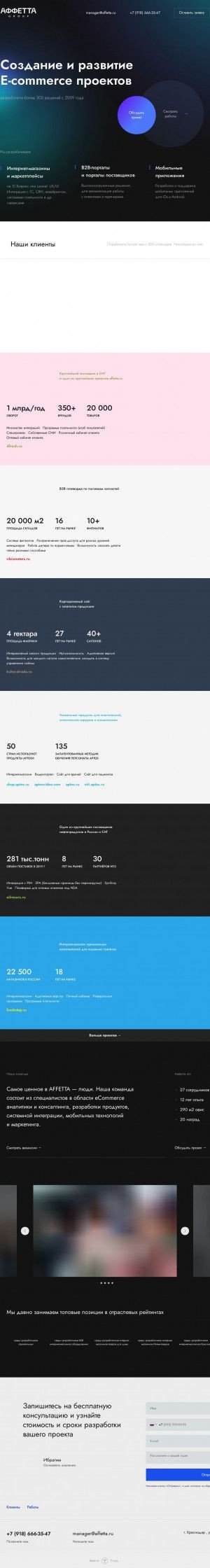 Предпросмотр для affetta.ru — Компания Дизайн-студия Affetta.ru