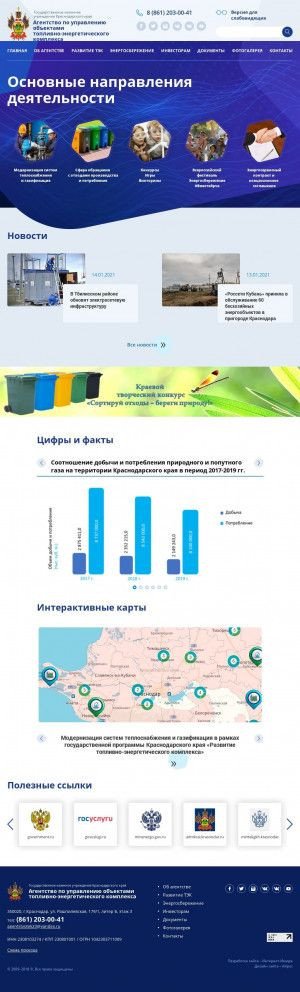 Предпросмотр для agentstvotek.ru — Агентство по управлению объектами топливно-энергетического комплекса