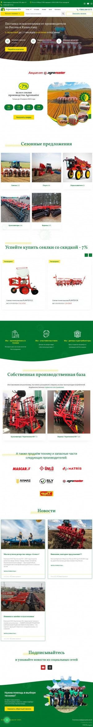 Предпросмотр для agrotechnika-yug.ru — Агротехника-Юг