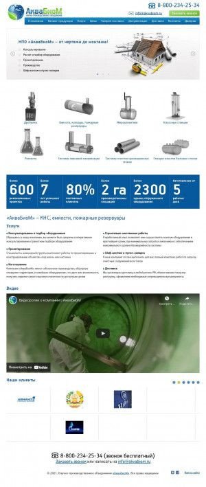 Предпросмотр для akvabiom.ru — НПО АкваБиоМ