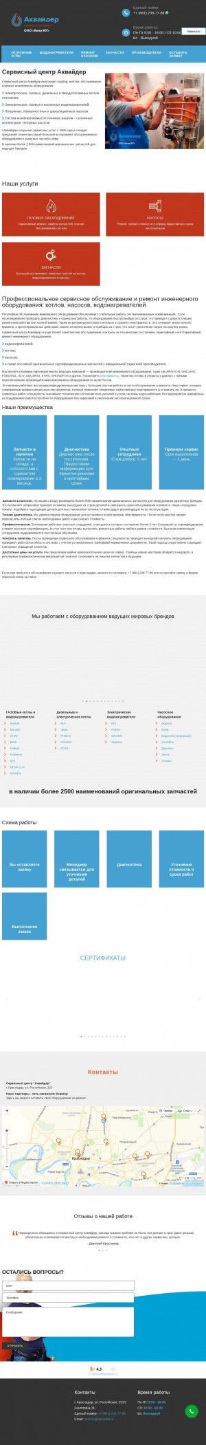 Предпросмотр для akvaider.ru — Аквайдер