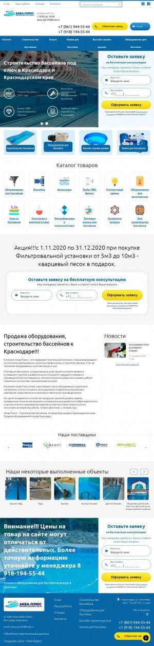 Предпросмотр для akwa-plus.com — Строительство бассейнов Краснодар
