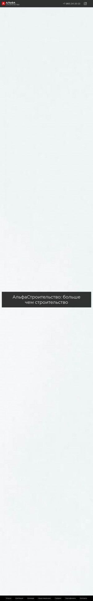 Предпросмотр для alfa-stroitelstvo.ru — Альфа-строительство