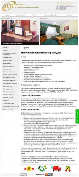 Предпросмотр для www.alfastroykomplekt.ru — Стильный пол