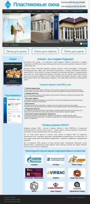 Предпросмотр для alliance-veka.ru — Балконы Краснодара