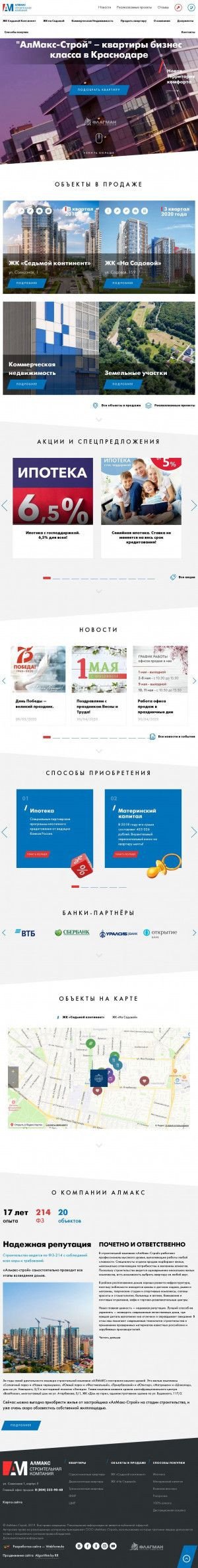 Предпросмотр для almaks-kr.ru — АлМакс-Строй