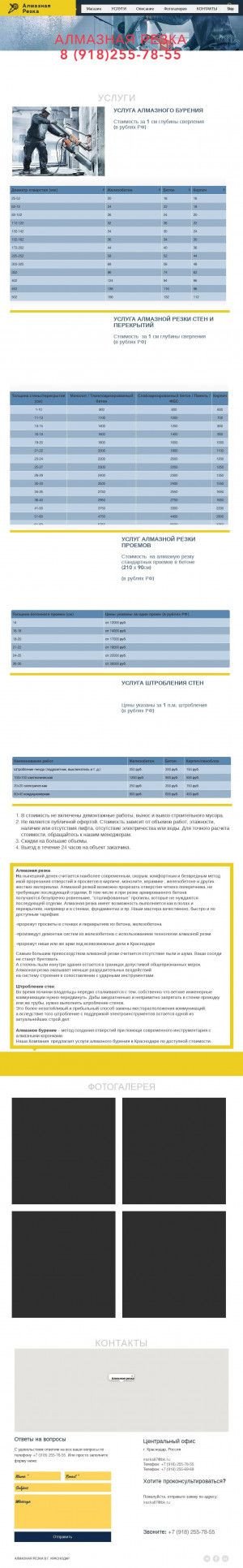 Предпросмотр для almazarezka23.ru — Алмазная Резка в Краснодаре