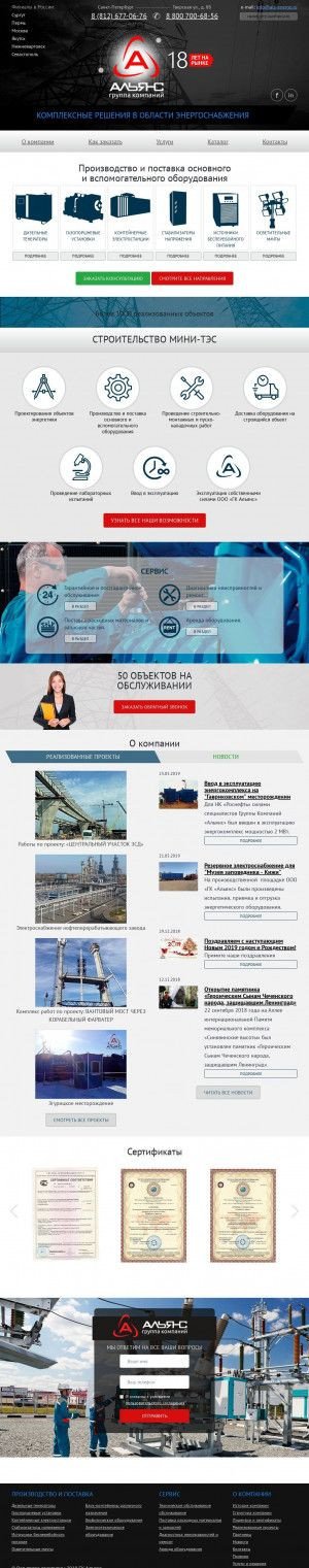 Предпросмотр для www.als-energo.ru — Энергетическая компания Альянс