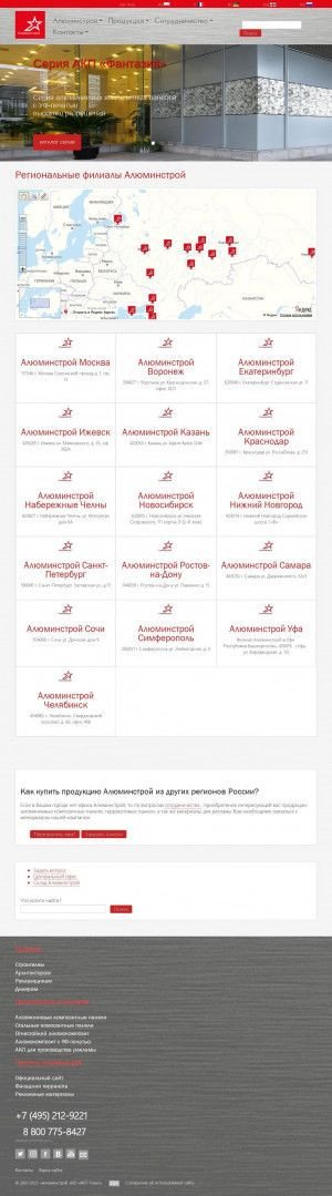 Предпросмотр для www.aluminstroy.ru — Алюминстрой