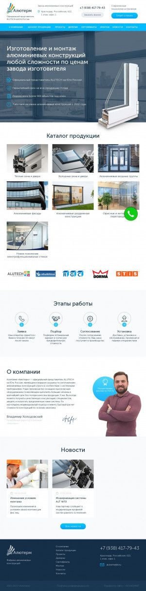 Предпросмотр для www.aluterm.ru — Алютерм
