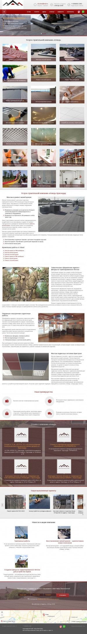 Предпросмотр для alved-sk.ru — Алвед